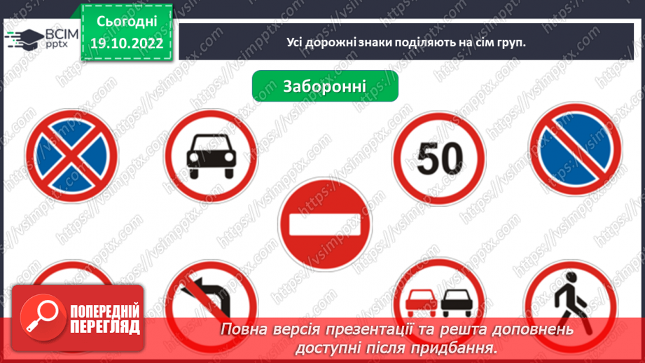 №0020 - Безпечна дорога до школи9 №0020 - Безпечна дорога до школи9