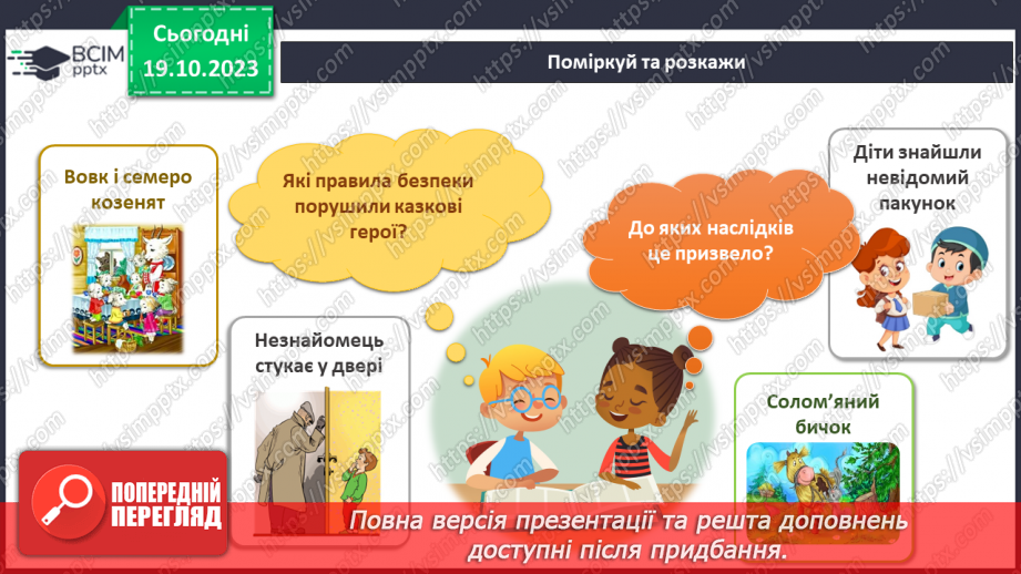 №069 - Підсумок за темою16 №069 - Підсумок за темою16