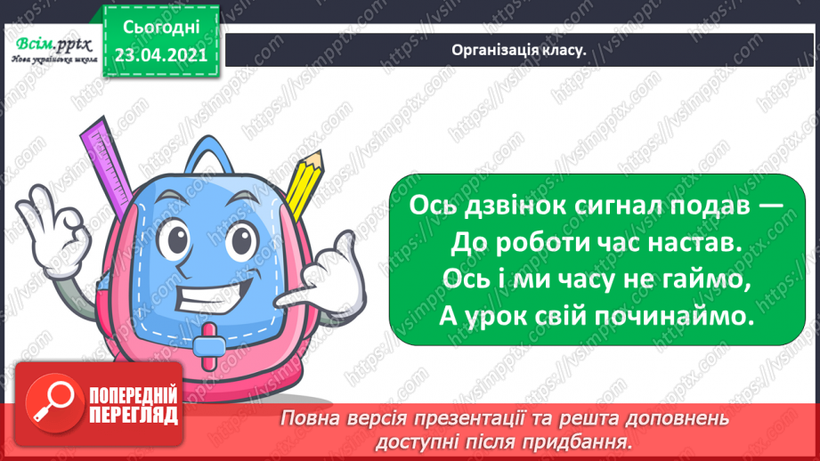 №07 - Природне розмаїття. Властивості музичних звуків (висота). Слухання: П. Чайковський «Пісня жайворонка», «Баба Яга».1