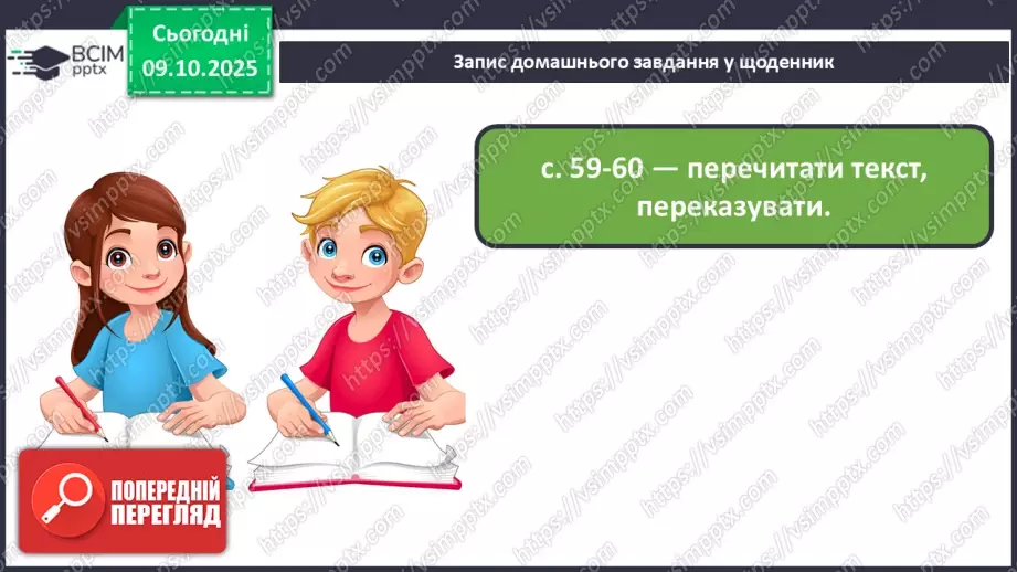 №032 - Пригоди у чарівній казці. «Вечірник, Полуночник і Світанок» (українська народна казка)(продовження).27 №032 - Пригоди у чарівній казці. «Вечірник, Полуночник і Світанок» (українська народна казка)(продовження).27