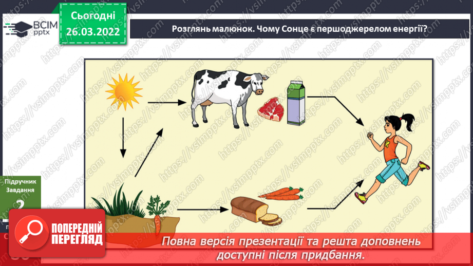 №080 - Які бувають джерела енергії?6 №080 - Які бувають джерела енергії?6