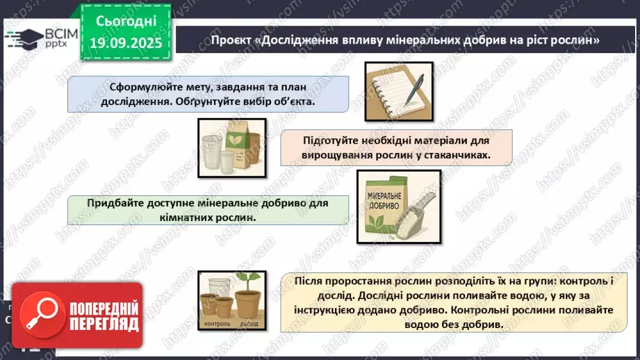 №013 - Фотосинтез. Рослини – фототрофи і продуценти. Дихання рослин (продовження).9 №013 - Фотосинтез. Рослини – фототрофи і продуценти. Дихання рослин (продовження).9