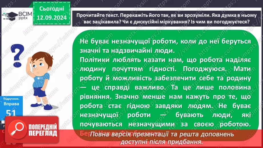 №0014 - Узагальнення вивченого. Підготовка до діагностувальної роботи13