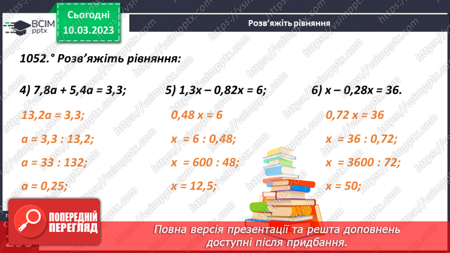 №133 - Правила ділення десяткового дробу на десятковий дріб10 №133 - Правила ділення десяткового дробу на десятковий дріб10
