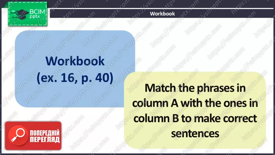 №024 - Час граматики. Відносні речення12 №024 - Час граматики. Відносні речення12