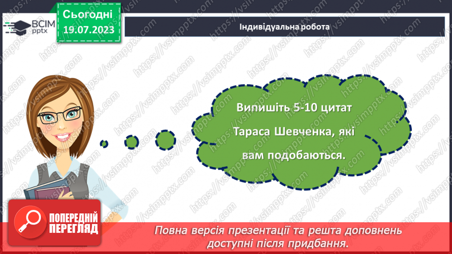 №24 - Тарас Шевченко: голос української свободи.20 №24 - Тарас Шевченко: голос української свободи.20