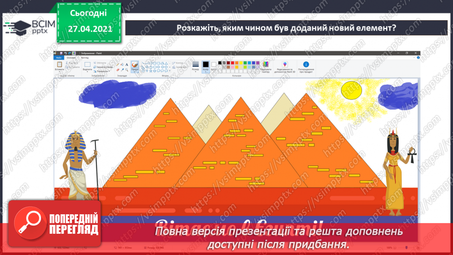 №08 - Створення зображень за зразком.27