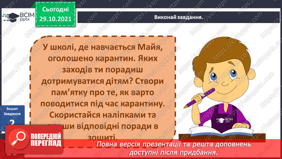 №031 - Як зберегти своє здоров’я? Досліджуємо разом. Опріснення води.16 №031 - Як зберегти своє здоров’я? Досліджуємо разом. Опріснення води.16