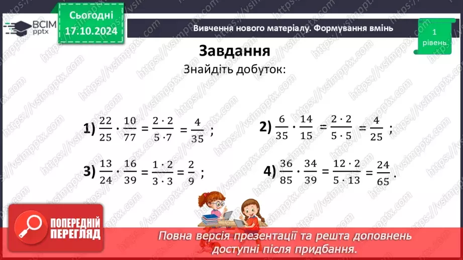№041 - Множення:  двох дробів,  натурального числа на дріб або мішаного числа на дріб.19