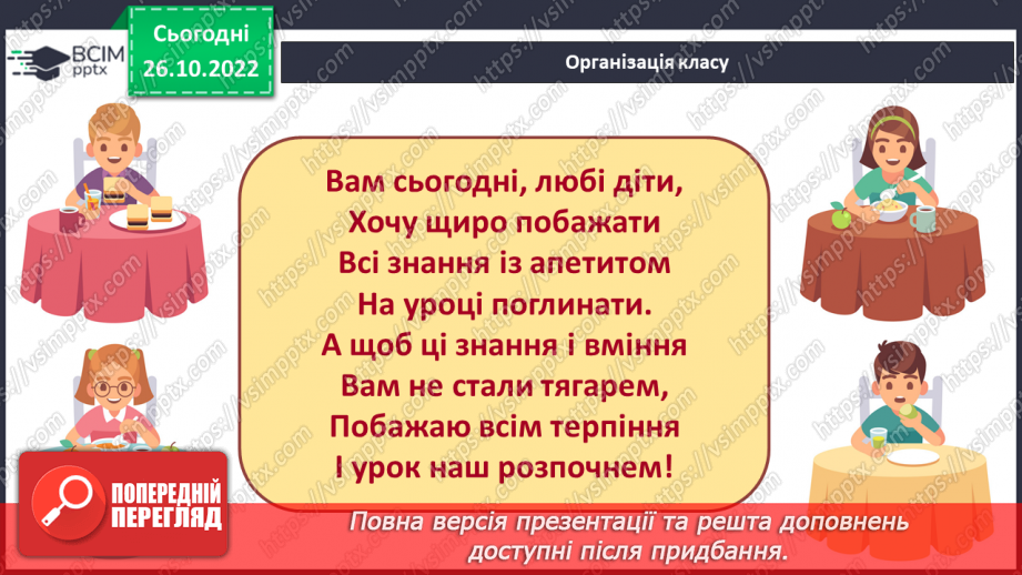 №083 - Читання. Звуки [т], [т'], позначення їх буквою т, Т (те). Читання складів і слів із буквою т.1