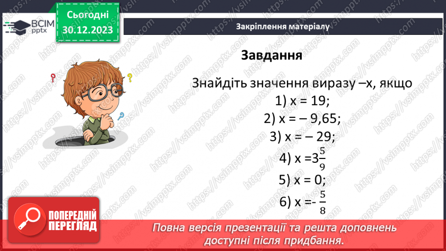 №086 - Розв’язування вправ і задач. Самостійна робота №11.17