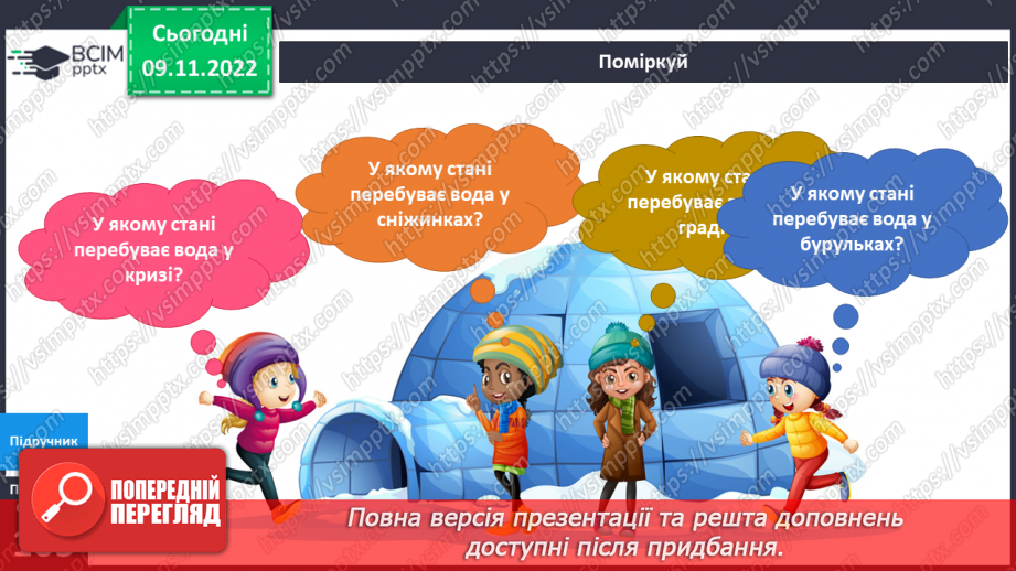 №037 - Де живе вода. Досліджуємо воду.13 №037 - Де живе вода. Досліджуємо воду.13