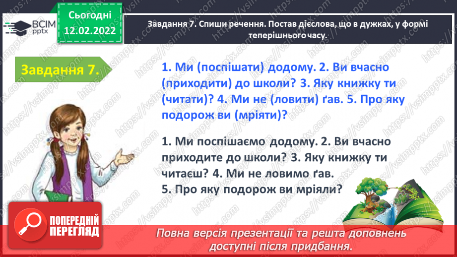 №082 - Тематична діагностувальна робота з теми «Дієслово»22