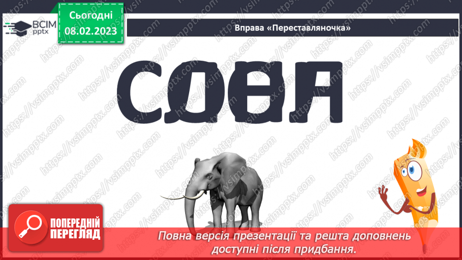 №082 - Де сила не може, там розум допоможе. Леонід Куліш-Зіньків «Борсучок,  який умів малювати». Театралізація казки.7