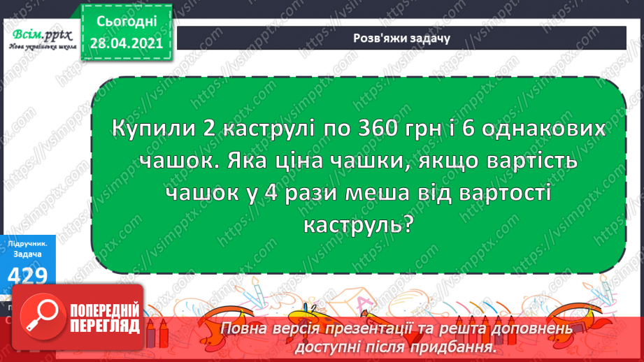 №127 - Ділення двоцифрових чисел на одноцифрове. Порівняння виразів.19