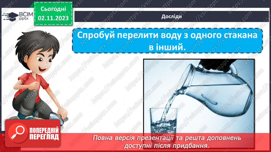 №032 - Вода. Якою вона буває? Звідки хмарка воду набирає? Незвичайні досліди: куди цукор зникає? Вода. Чому її потрібно берегти?10 №032 - Вода. Якою вона буває? Звідки хмарка воду набирає? Незвичайні досліди: куди цукор зникає? Вода. Чому її потрібно берегти?10