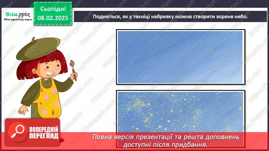 №22 - Космічна подорож15 №22 - Космічна подорож15