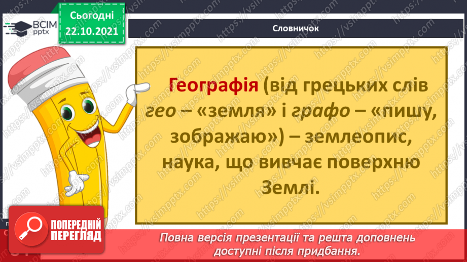 №028 - Про що «розповідають» карти?6