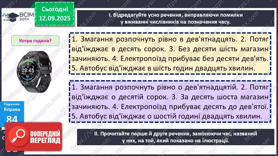 №011 - П/О. ГР1, ГР2. Типові граматичні помилки при відмінюванні числівників та в узгодженні числівників з іменниками (практично)21 №011 - П/О. ГР1, ГР2. Типові граматичні помилки при відмінюванні числівників та в узгодженні числівників з іменниками (практично)21