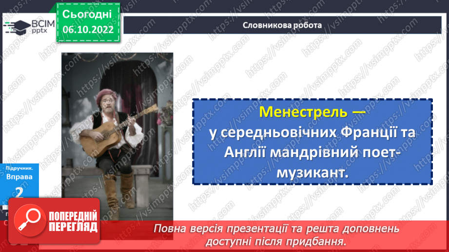 №030 - Пароніми.13 №030 - Пароніми.13