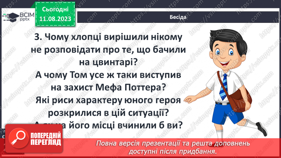 №39 - Пригоди Тома Соєра» (фрагменти). Витівки та пригоди героїв; їхня дружба й стосунки зі світом дорослих14 №39 - Пригоди Тома Соєра» (фрагменти). Витівки та пригоди героїв; їхня дружба й стосунки зі світом дорослих14