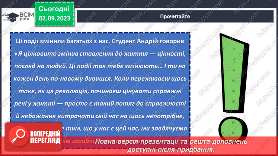 №23 - Легенди свободи: пам'ять про Героїв Небесної Cотні.22