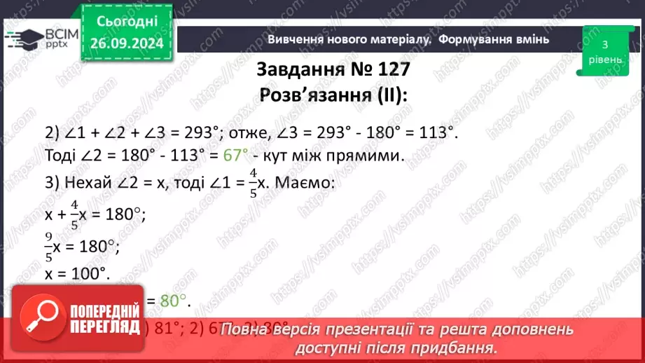 №12 - Розв’язування типових вправ і задач.19