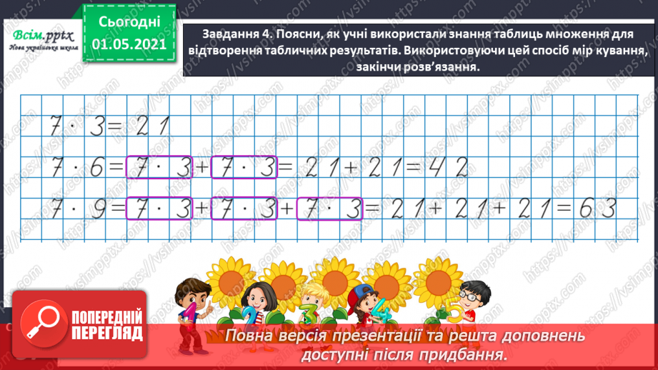 №020 - Узагальнюємо способи складання таблиць множення і ділення17 №020 - Узагальнюємо способи складання таблиць множення і ділення17