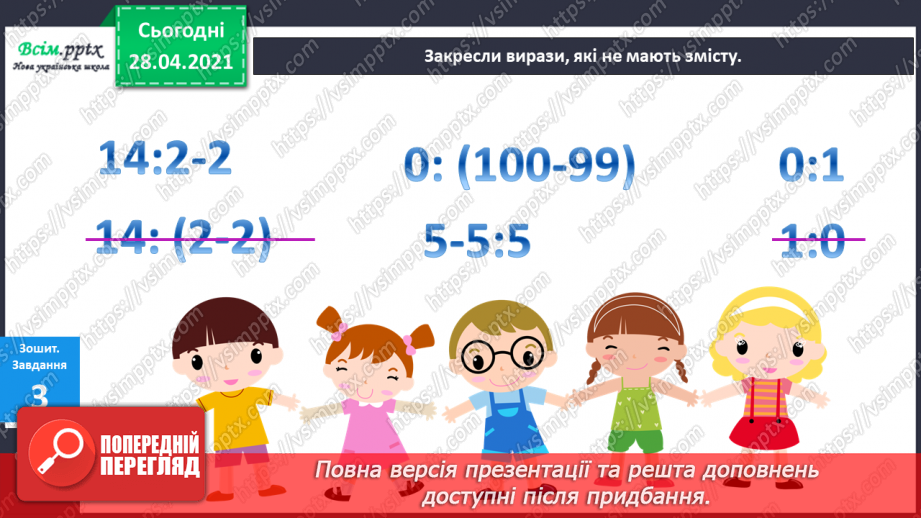 №016-18 - Одиниці довжини та співвідношення між ними. Задачі на кратне порівняння чисел27