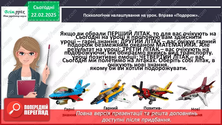 №093 - Розв’язуємо задачі на знаходження третього числа за сумою двох чисел2 №093 - Розв’язуємо задачі на знаходження третього числа за сумою двох чисел2