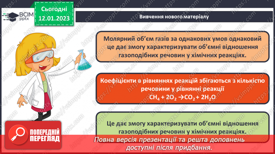 №37 - Обчислення об`ємних відношень газів за хімічними рівняннями.5 №37 - Обчислення об`ємних відношень газів за хімічними рівняннями.5