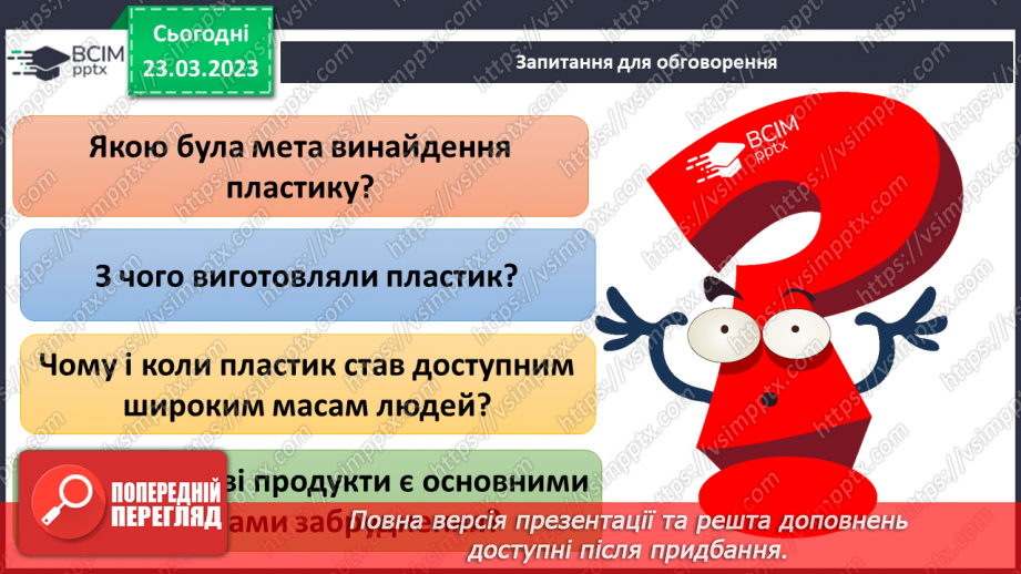 №086 - Історія скла, паперу, пластику28 №086 - Історія скла, паперу, пластику28