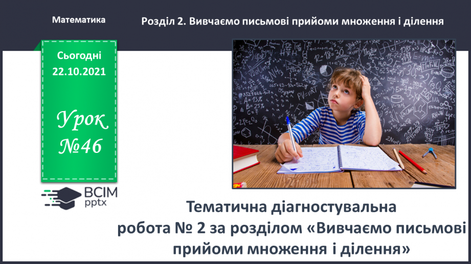 №046 - Тематична діагностувальна робота0 №046 - Тематична діагностувальна робота0