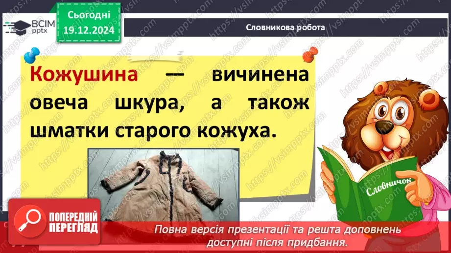 №057 - Білі шати зими. В. Паронова «Йде зима». М. Сингаївський «Білі черевички у зими».23