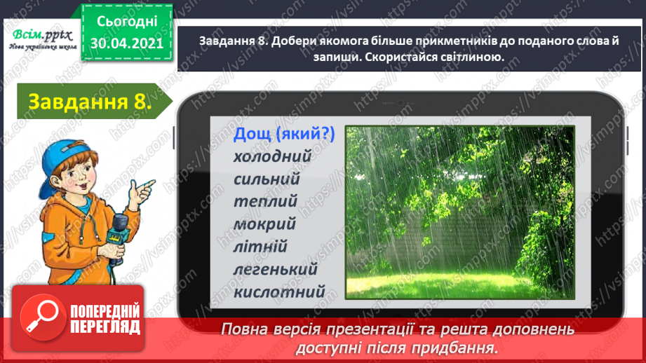 №092 - Застосування набутих знань, умінь і навичок у процесі виконання компетентнісно орієнтовних завдань з теми «Частини мови»15