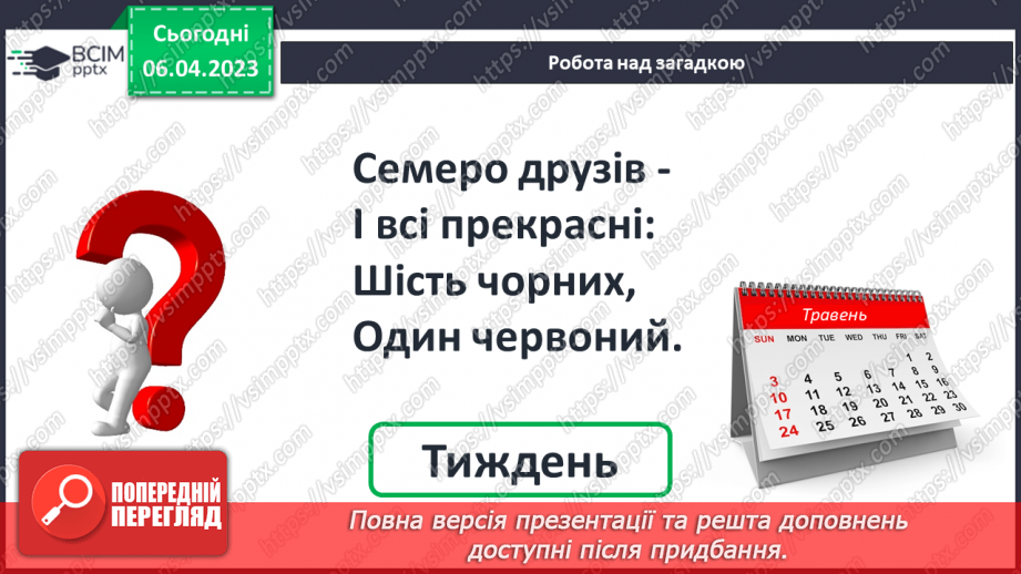 №0122 - Віднімання виду 45 – 20. Задача на знаходження невідомого від’ємника.18 №0122 - Віднімання виду 45 – 20. Задача на знаходження невідомого від’ємника.18