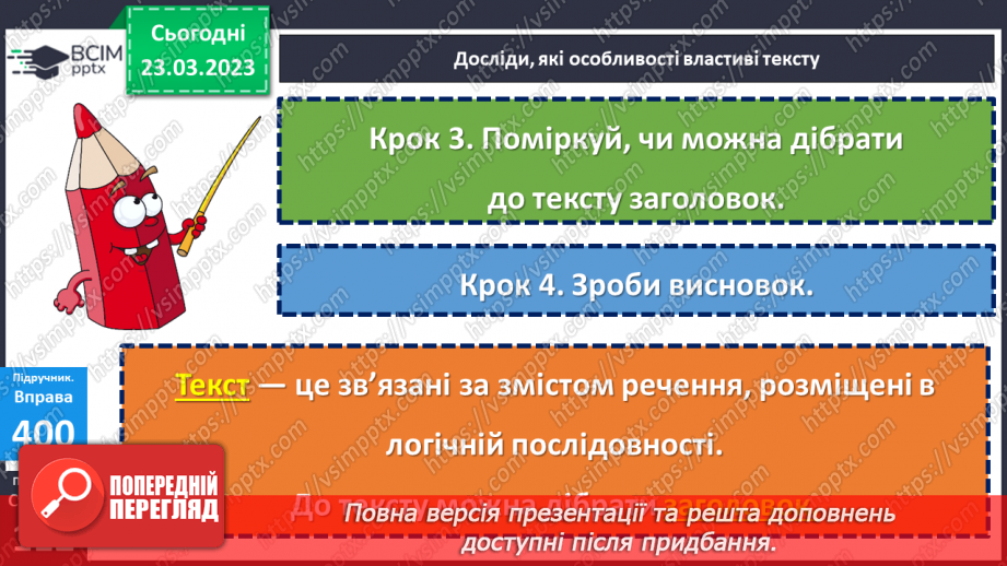 №108 - Розпізнавання тексту.15