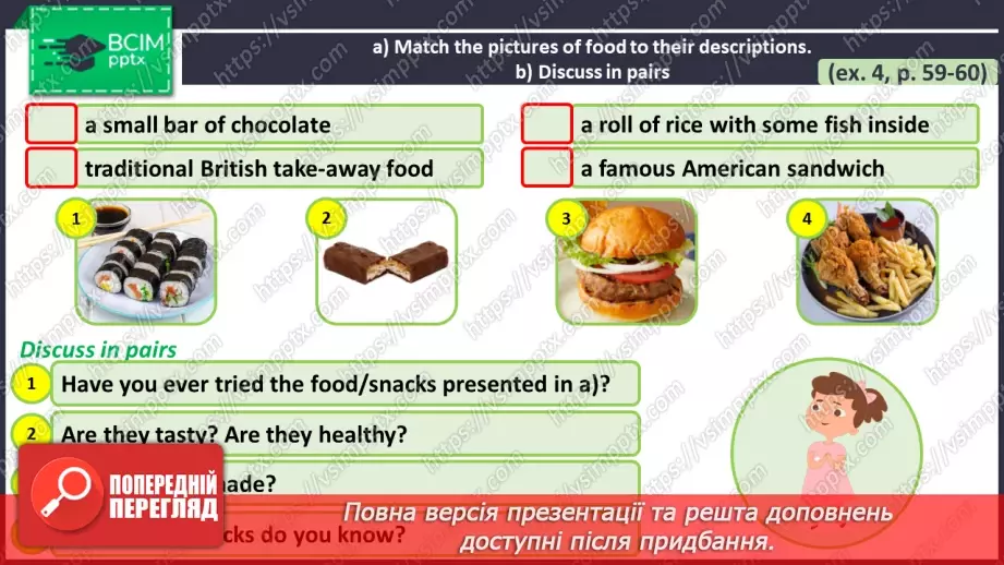 №042 - ГР1,2,3,4  Ти Готовий Готувати? Узагальнення вивченого протягом теми.14 №042 - ГР1,2,3,4  Ти Готовий Готувати? Узагальнення вивченого протягом теми.14