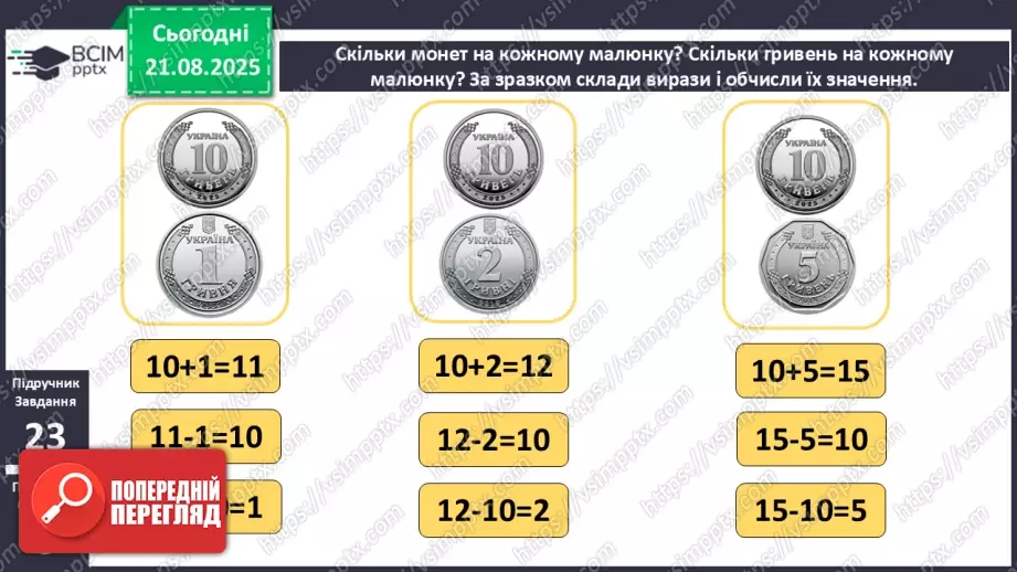 №004 - Повторення вивченого матеріалу. Складання і обчислення виразів12 №004 - Повторення вивченого матеріалу. Складання і обчислення виразів12