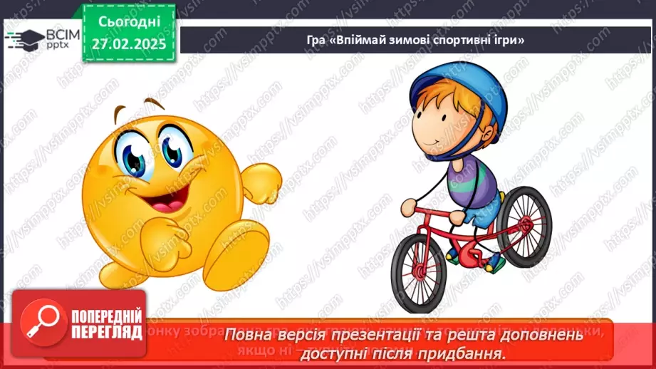 №025 - Мистецтво і спорт12 №025 - Мистецтво і спорт12