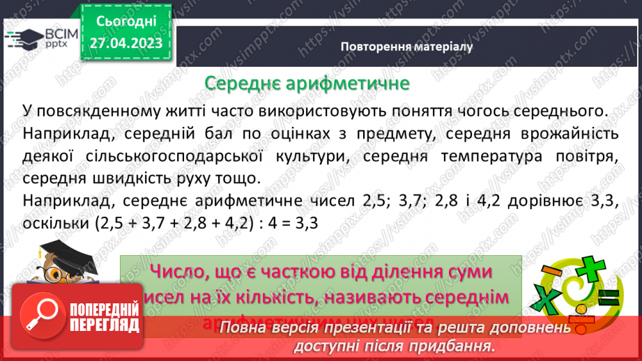 №167-169 - Арифметичні дії з десятковими дробами. Середнє арифметичне21