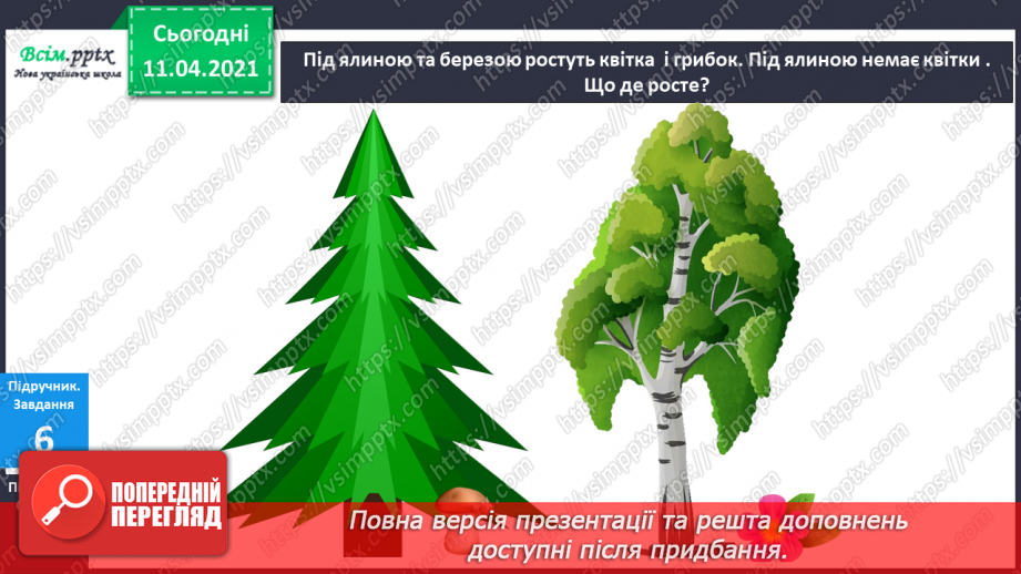 №040 - Ознайомлення з поняттями «стільки ж», «стільки ж і 1», «стільки ж без 1». Обчислення виразів за числовим променем.11