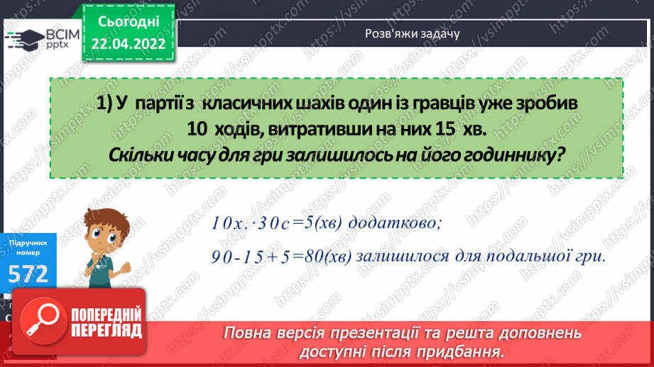 №167 - Розв’язування задач вивчених типів.18 №167 - Розв’язування задач вивчених типів.18
