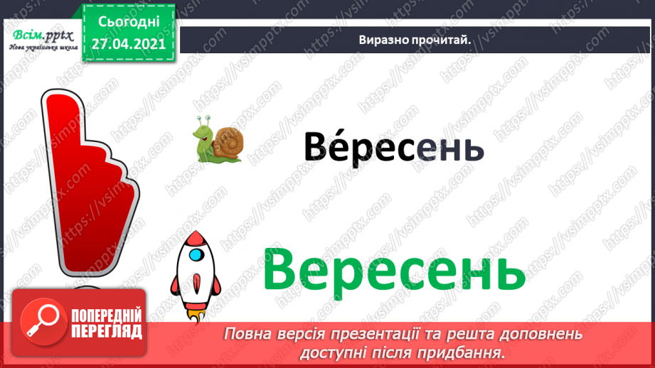 №013 - 014 - Різні настрої осені К. Переліска «Золота осінь», «Недале­ко до зими». Робота з дитячою книжкою4