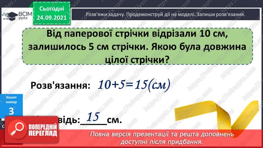 №023 - Знаходження невідомого зменшуваного. Читання числових рівностей. Обчислення довжини замкненої ламаної лінії16