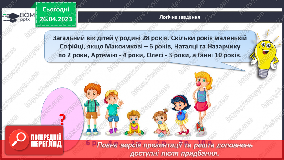 №0136 - Числа 1 – 100. Дії з числами. Задача, яка містить два запитання, на зменшення числа та знаходження суми.31 №0136 - Числа 1 – 100. Дії з числами. Задача, яка містить два запитання, на зменшення числа та знаходження суми.31