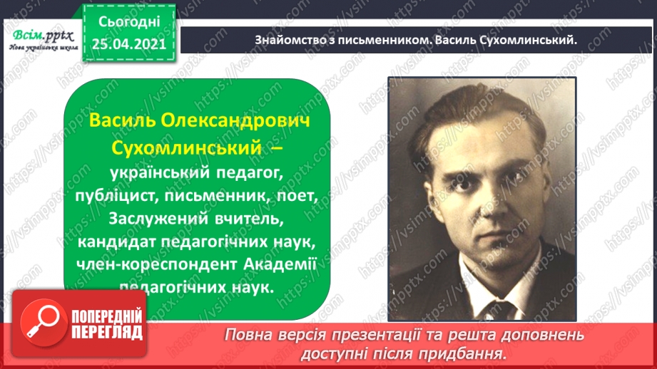 №006 - 007 - Хитрощі не люблять совісті. В.Сухомлинський «Як Наталя в лисиці хитринку купила». Прислів’я. Робота з дитячою книжкою.5