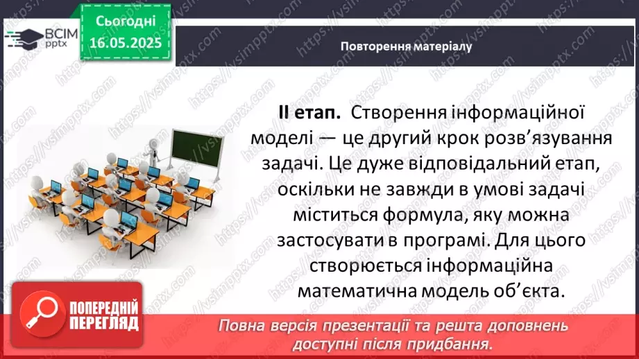№171 - Задачі для роботи за комп’ютером. _7