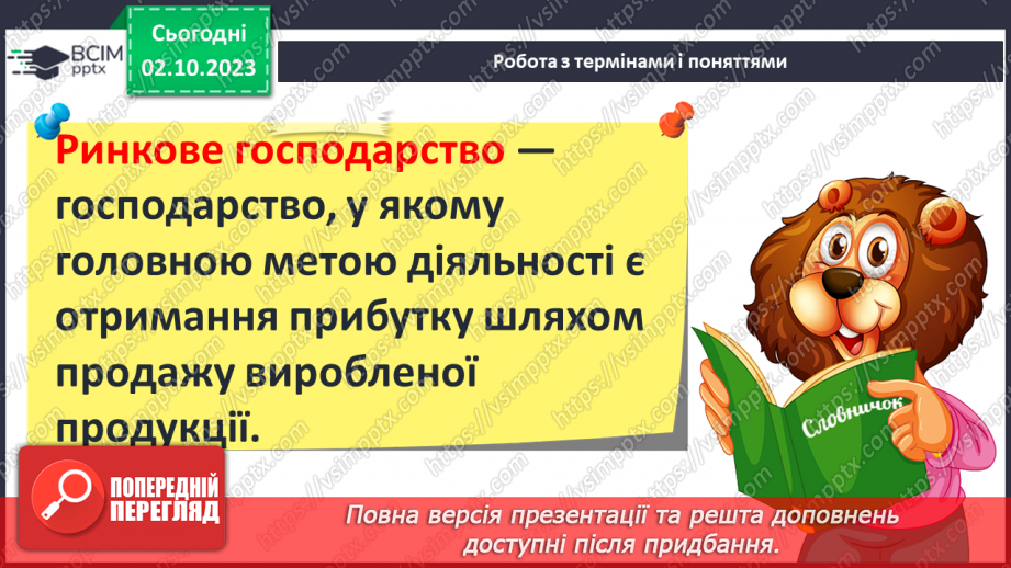 №27 - Людина і довкілля протягом історії: господарювання, проблема ресурсів6 №27 - Людина і довкілля протягом історії: господарювання, проблема ресурсів6