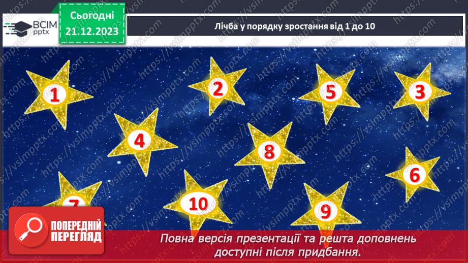 №067 - Задачі на збільшення числа на кілька одиниць. Обчислення в межах 10.2 №067 - Задачі на збільшення числа на кілька одиниць. Обчислення в межах 10.2